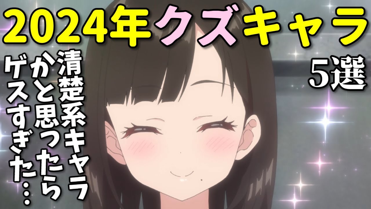 なろう系の詐欺師ヒロインや婚約破棄男がヤバすぎ…アニメクズキャラ5選【2024年】