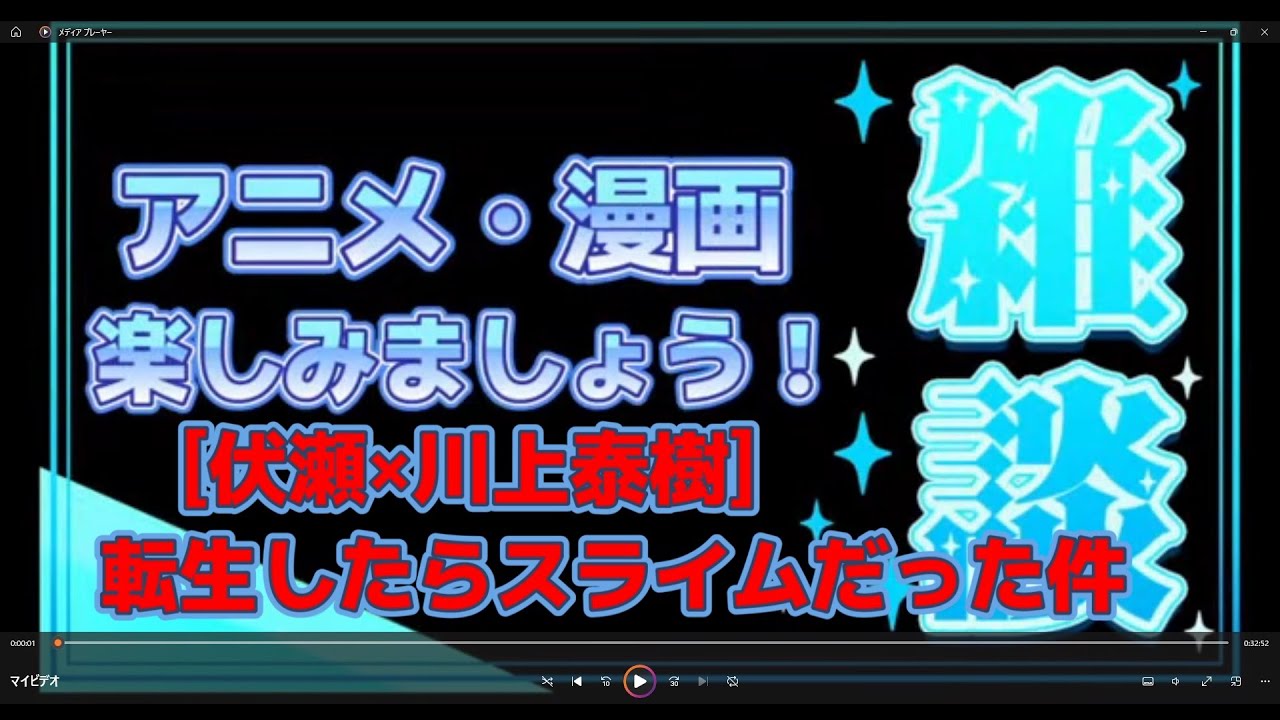 #アニメ#漫画# 転生したらスライムだった件[伏瀬×川上泰樹] 転生したらスライムだった件×うっちーP