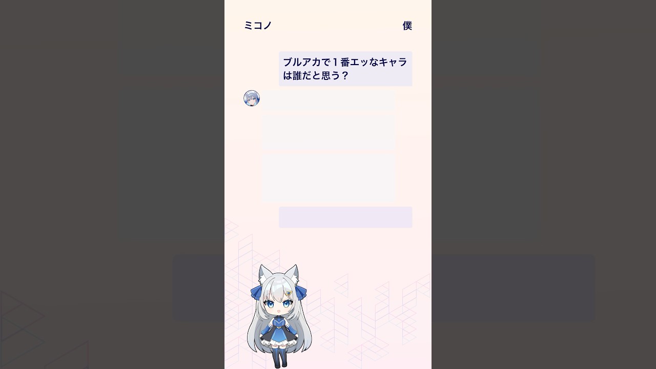 ブルアカで1番エッなキャラは？ #ブルアカ #ブルーアーカイブ #アニメ #暇つぶし