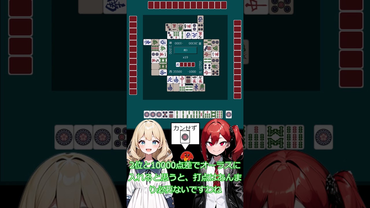 教えて！麻雀AI！Part.9～リーチ後の暗カン、しないことあるの？～ #shorts