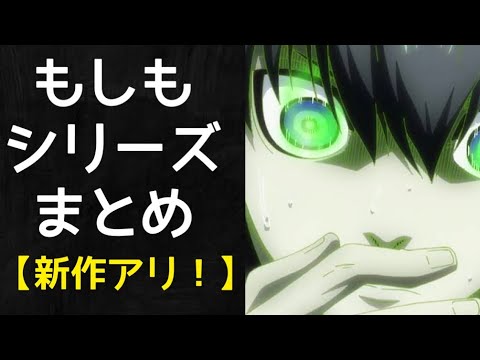 【ブルーロック】もしもシリーズまとめ【新作アリ！】 #ブルーロック #もしもシリーズ
