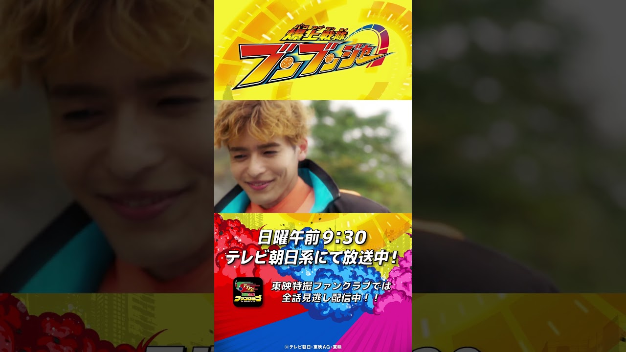 「バクアゲチャンピオンツインカムドライブ！」#バクアゲショート #爆上戦隊ブンブンジャー 第41話 #shorts