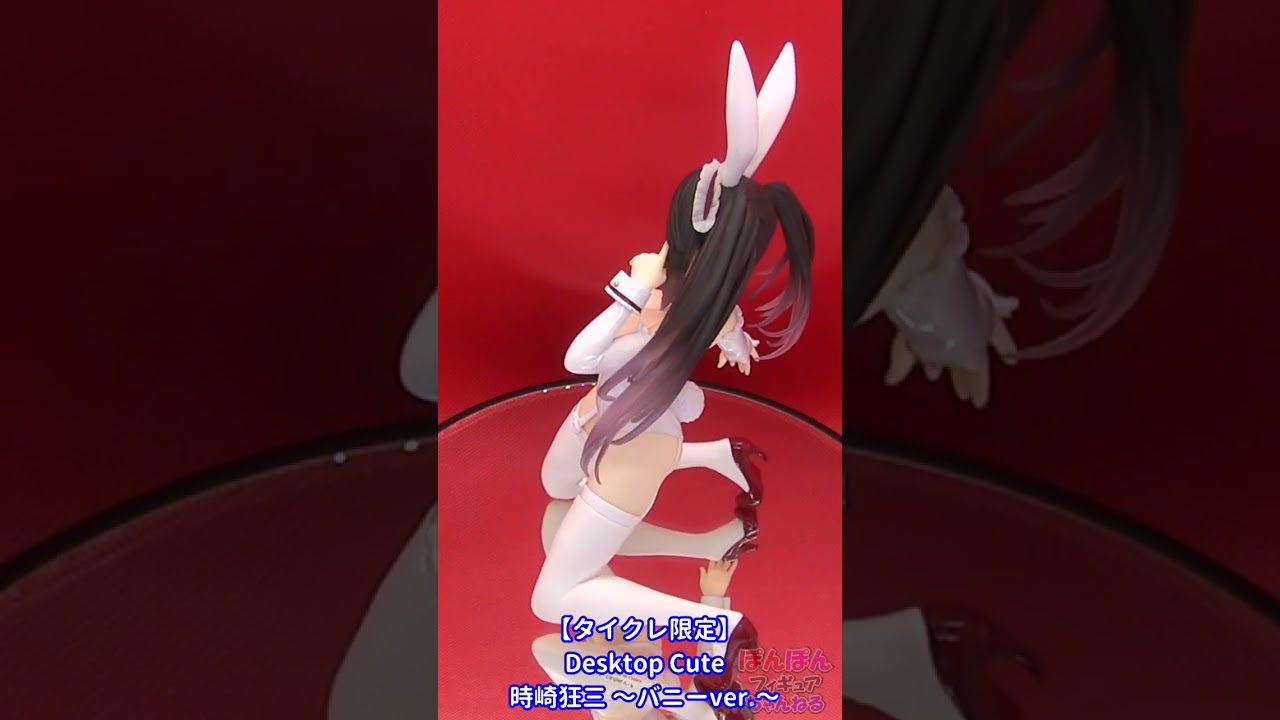 【デート・ア・ライブⅤ】タイクレ限定 Desktop Cute フィギュア 時崎狂三～バニーver.～