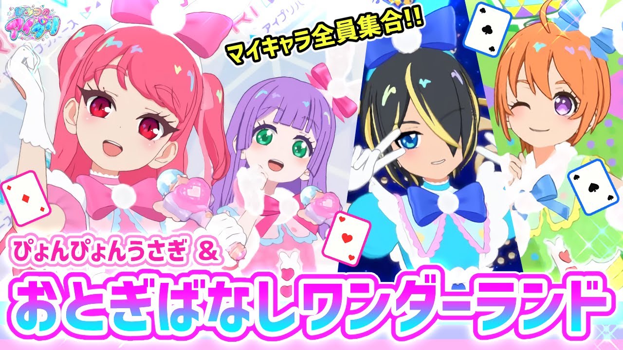 【#アイプリ】まさにワンダーランドなアリス＆白うさぎコーデで4人ライブ✨【ひみつのアイプリ＆アイプリバース ゲームプレイ】