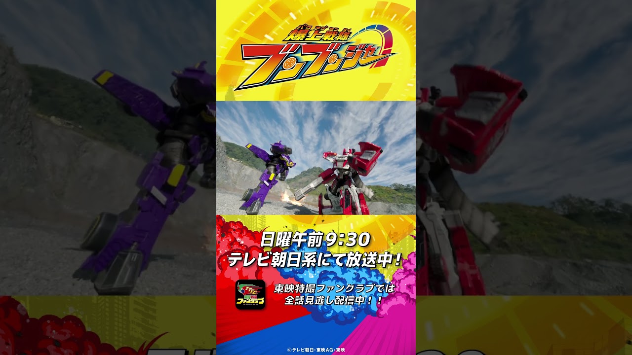 「『まサッカー』のシュートだぜ！」#バクアゲショート #爆上戦隊ブンブンジャー 第41話 #shorts