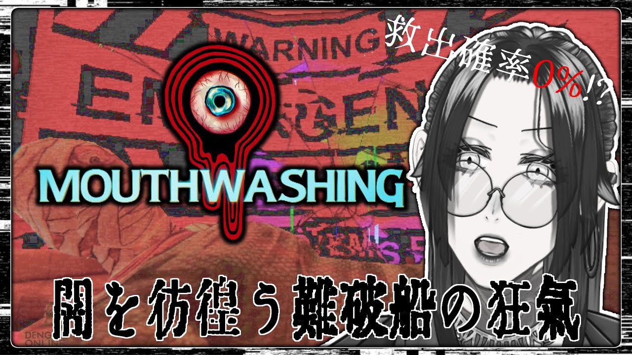 【Mouthwashing/ゲーム実況】ここは最果て、終焉の小舟で綴る最期のコトバ【男性Vtuber/初見歓迎】