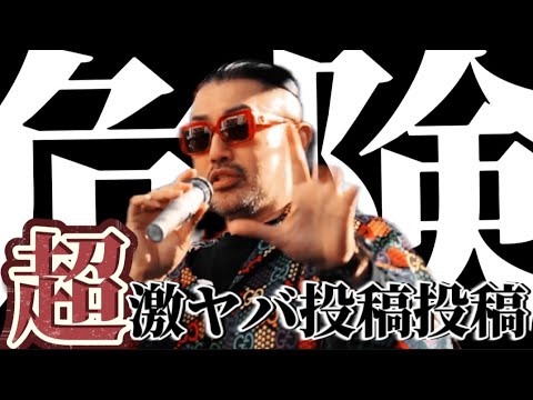 🚨ごぼうの党 奥野卓志の今年初の永久保存版!!超激ヤバ投稿!!🚨