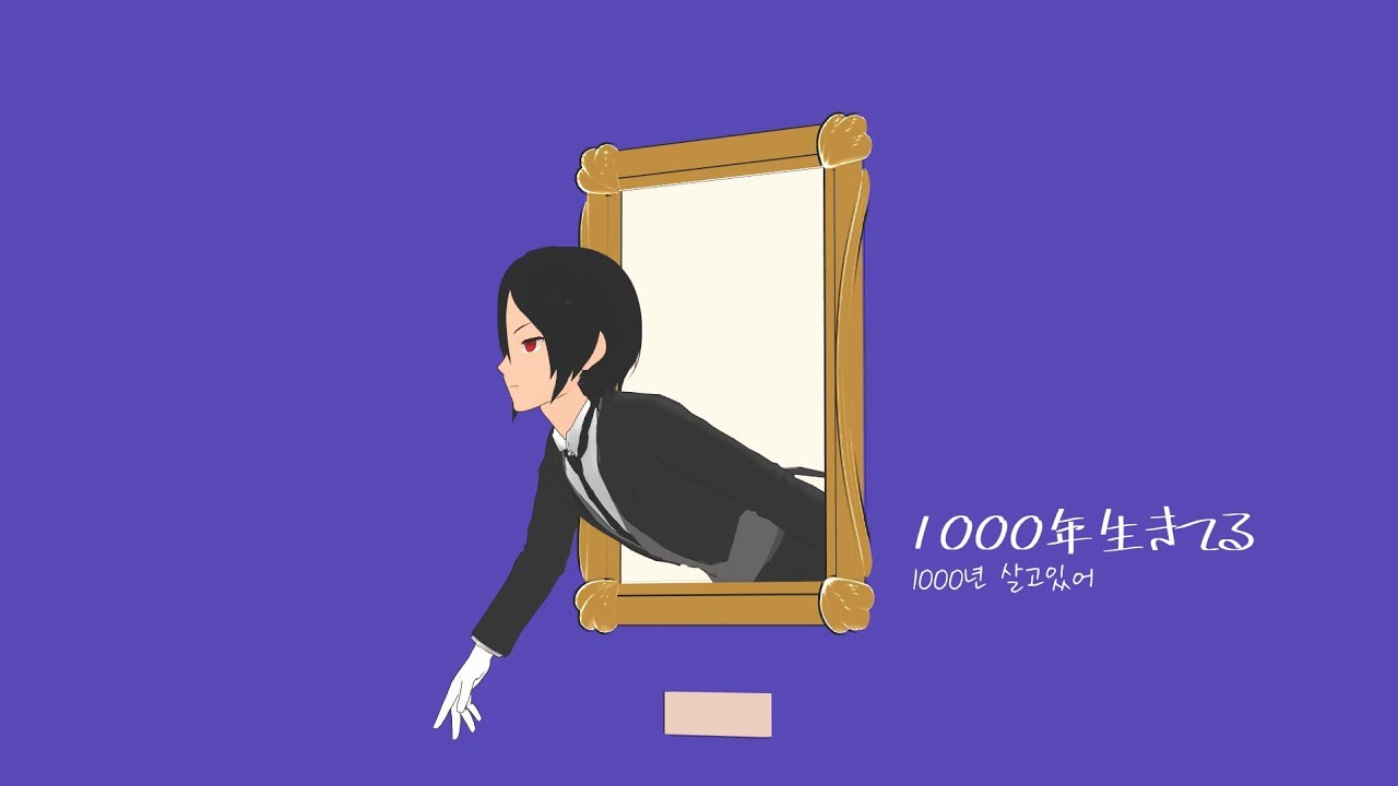 1000年生きてる [MMD/黒執事/Black Butler]