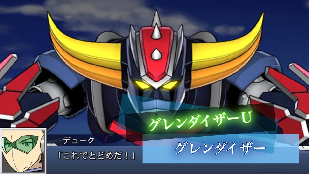 スーパーロボット対戦DD グレンダイザー(U) スペースサンダー(MAP) 全武装 | Grendizer