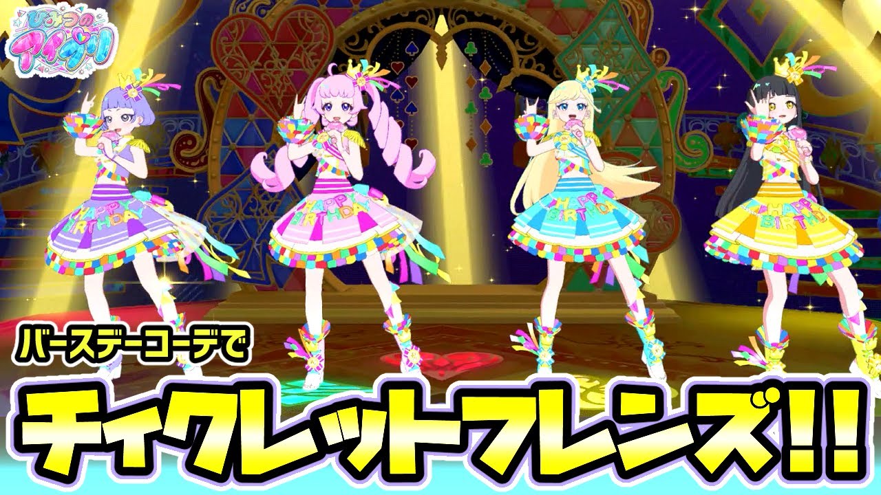シクフレ＆チィの「チィクレットフレンズ」！✨【ひみつのアイプリ ゲームプレイ】