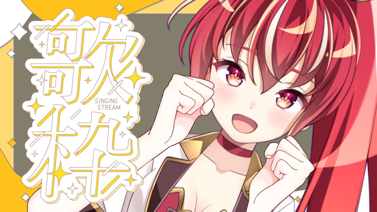 【歌枠】ふろあがりに一曲  #vtuber #karaoke   #市丸せん