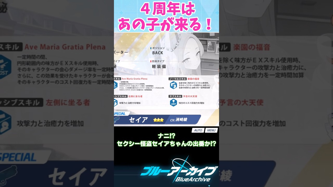 ４周年はあの子が来る！【ブルーアーカイブ/ ブルアカ / まとめ】