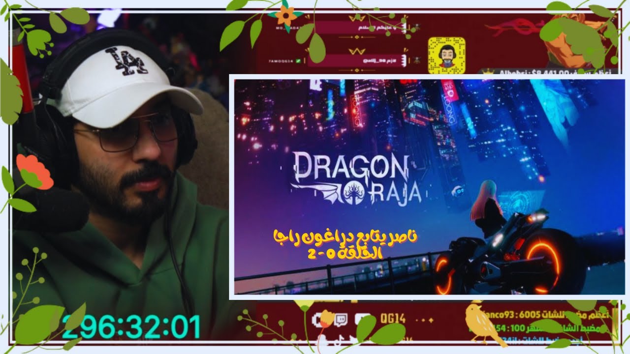 ناصر يتابع دراغون راجا الحلقة 0 - 2 | Live Reaction Dragon Raja EP 0 - 2