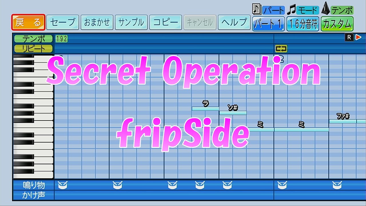 【パワプロ2024】応援歌「Secret Operation」fripSide/『夜桜さんちの大作戦』OP