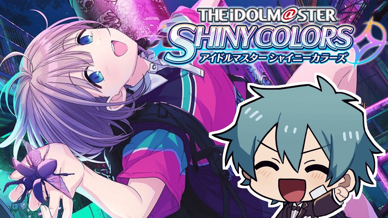 第一印象は顔の良いクワガタアイドル【アイドルマスターシャイニーカラーズ】