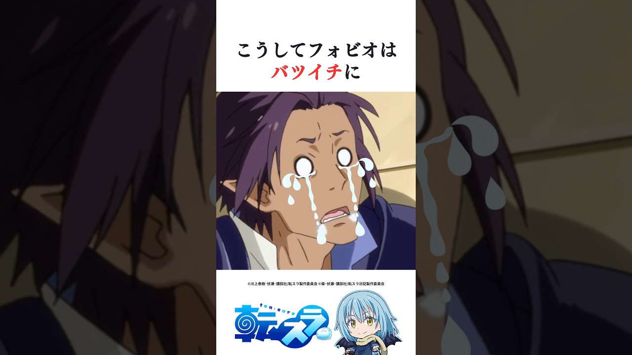 リムルも同情…魔物たちの恋愛事情 #転スラ #リムル