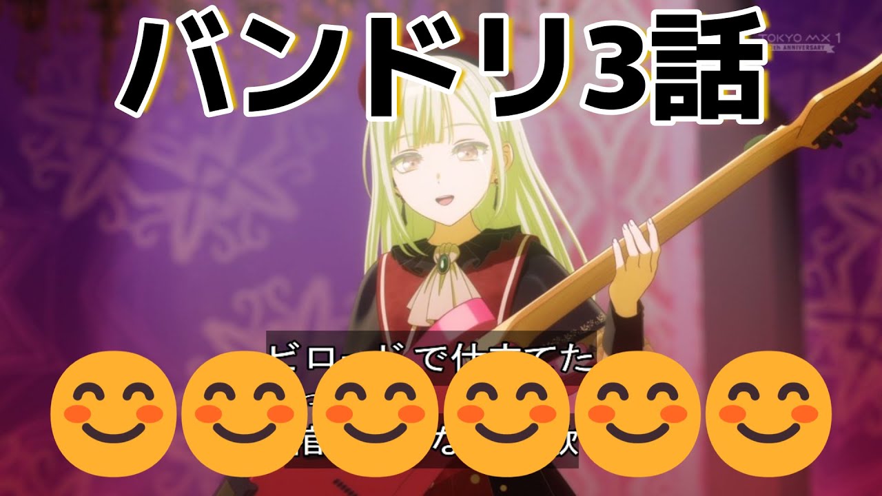 【BanG Dream! Ave Mujica】3話！😊😊😊😊😊😊😊😊😊😊！【アニメムジカ】【アベムジカ】【2025年冬アニメ】