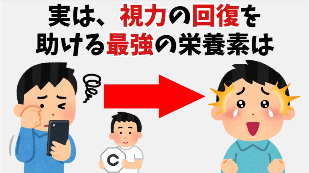 【視力】9割の人が知らない有益な雑学