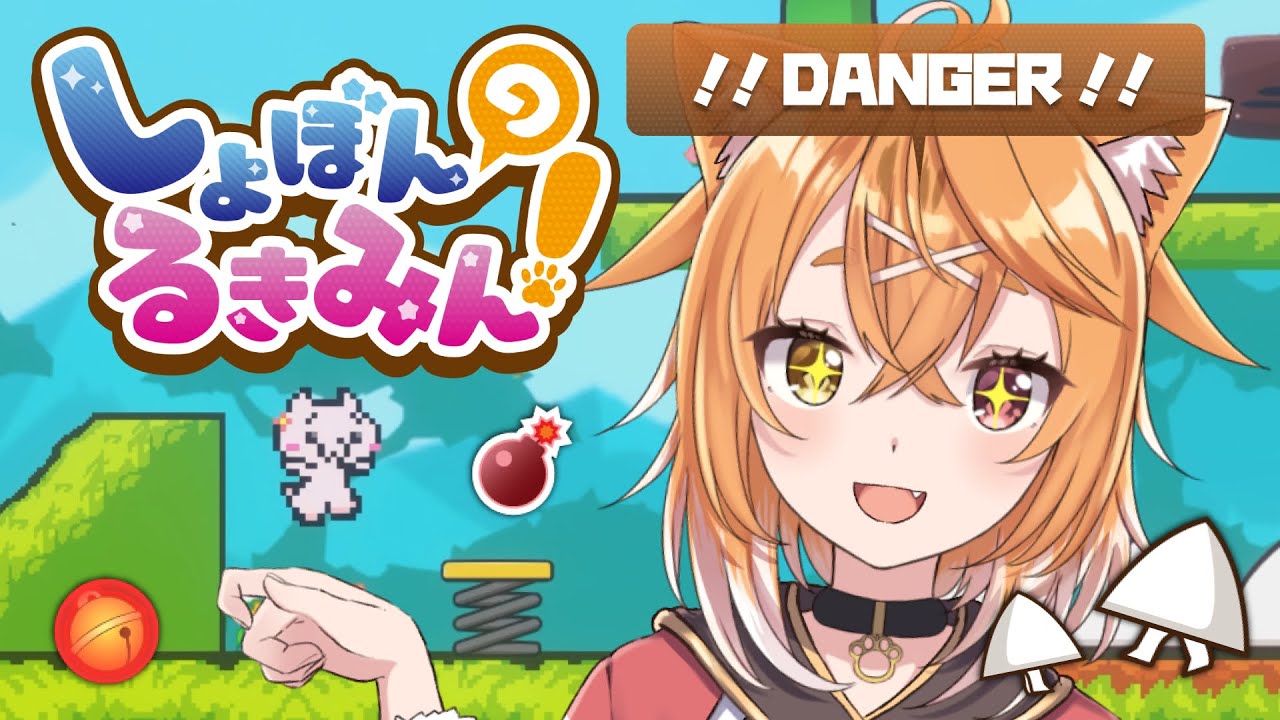 【しょぼんのるきみん】大好物な予感しかしないぞ【ライブオン/昼寝ネコマ】