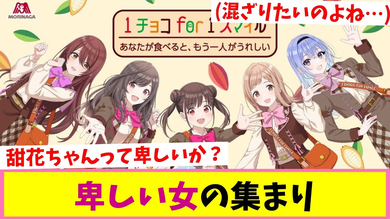 森永チョココラボの人選【反応集】【シャニマス】