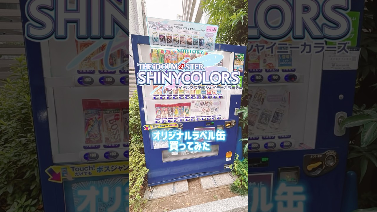 #アイドルマスターシャイニーカラーズ オリジナルラベル缶買ってみた🥤宮原🍋#アルストロメリア #コメティック