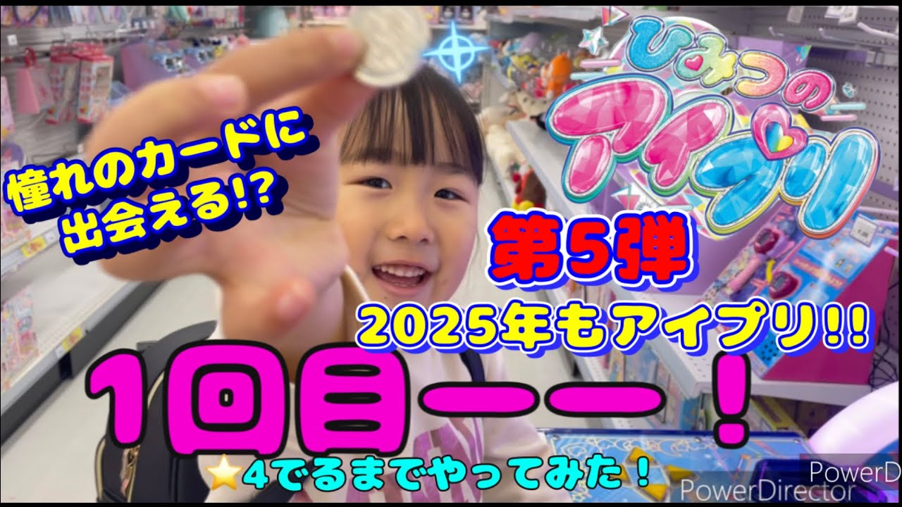 ひみつのアイプリ第5弾!⭐︎4出るまでやってみた!新年の運試し!!