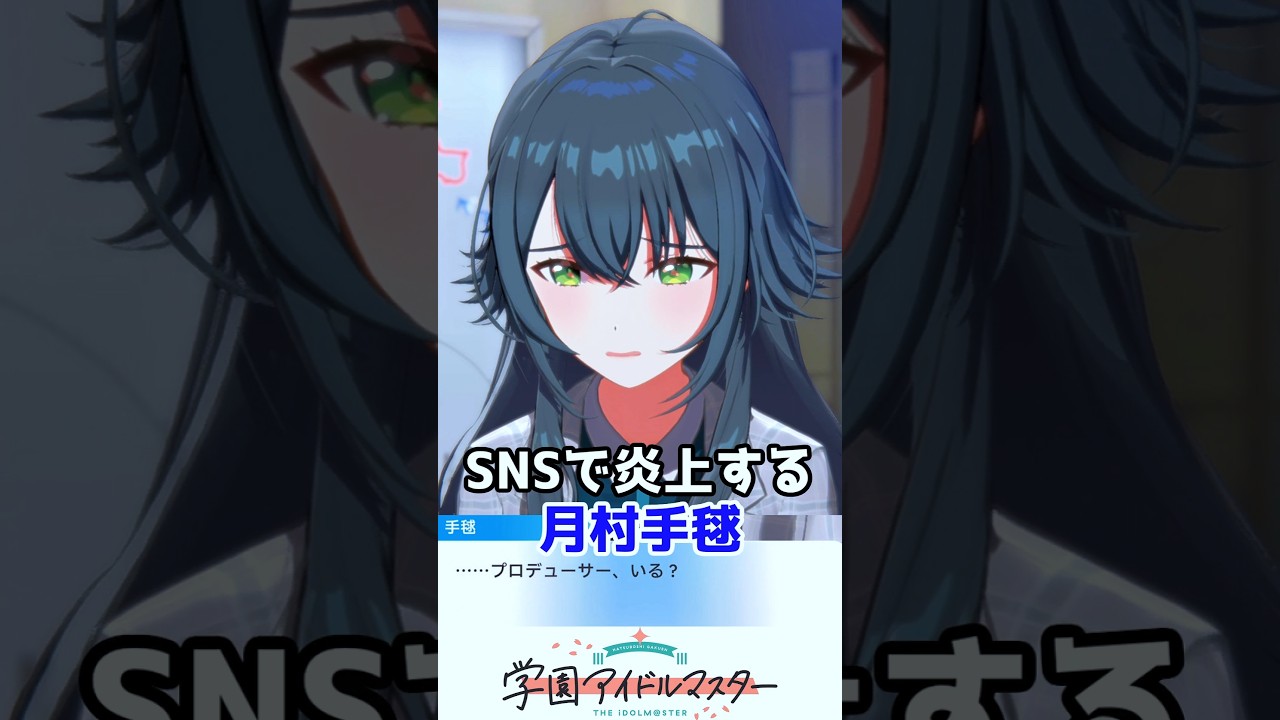 SNSをはじめた月村手毬