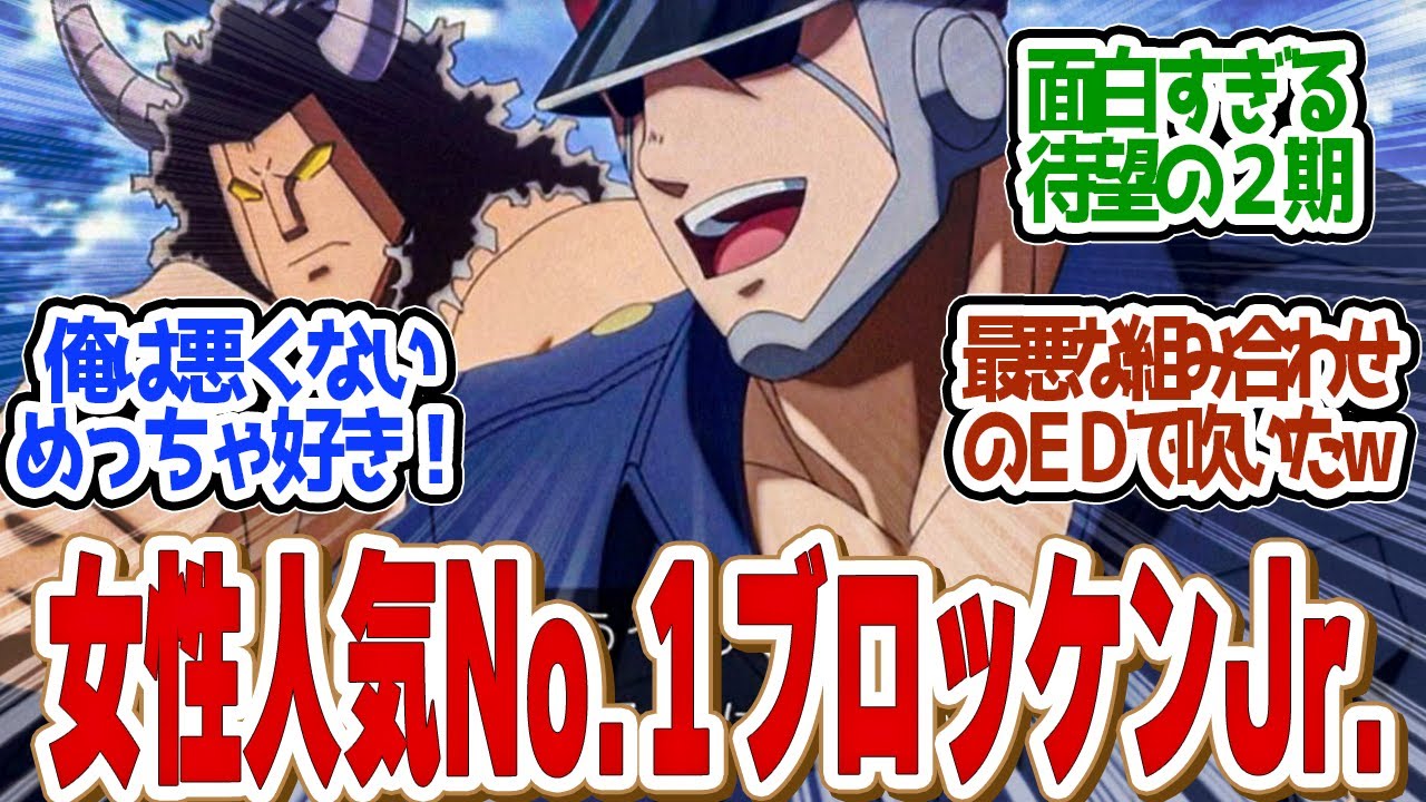 【 キン肉マン 12話 】激アツ！格好よすぎるブロッケン！トレンド入り連発の２期！！第１２話の読者の反応集【 アニメ 完璧超人始祖編 】