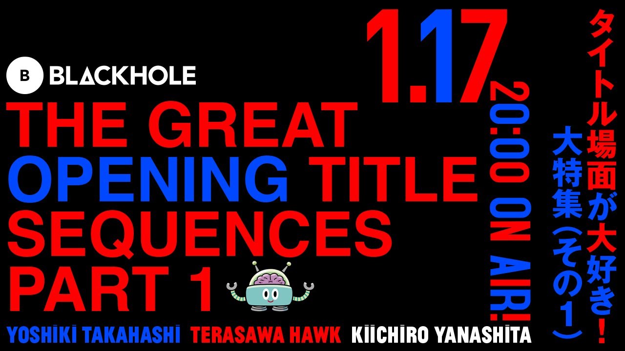 映画のタイトル場面が大好き！　大特集（その1）／高橋ヨシキ×てらさわホーク×柳下毅一郎　#blackholetv