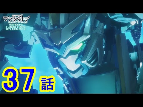 【TVアニメ『シンカリオン チェンジ ザ ワールド』】第37話 「ビーナとタイセイ」｜タカラトミー公式