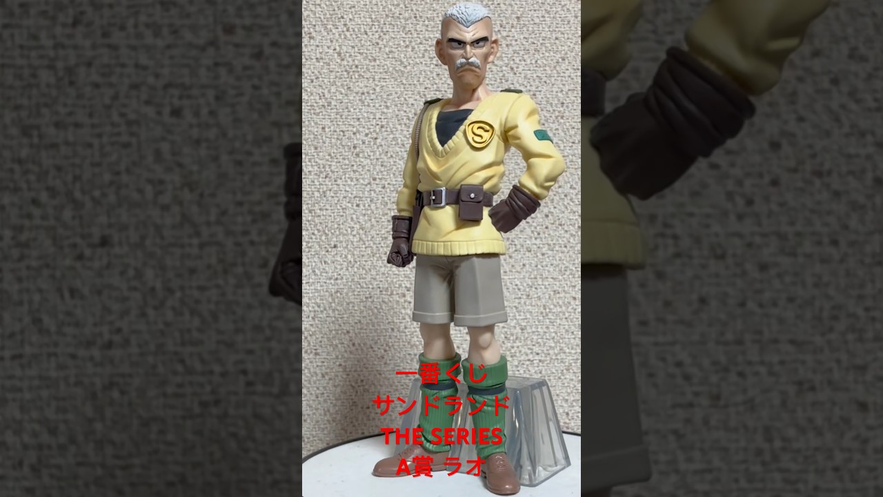 一番くじサンドランドTHE SERIES A賞　ラオ