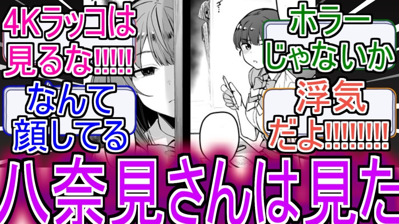 『マケイン』「八奈見さんは見た」についてのネットの反応！！！！！【負けヒロインが多すぎる！】【マケイン】【八奈見杏菜】【アニメ反応集】【ネット反応】
