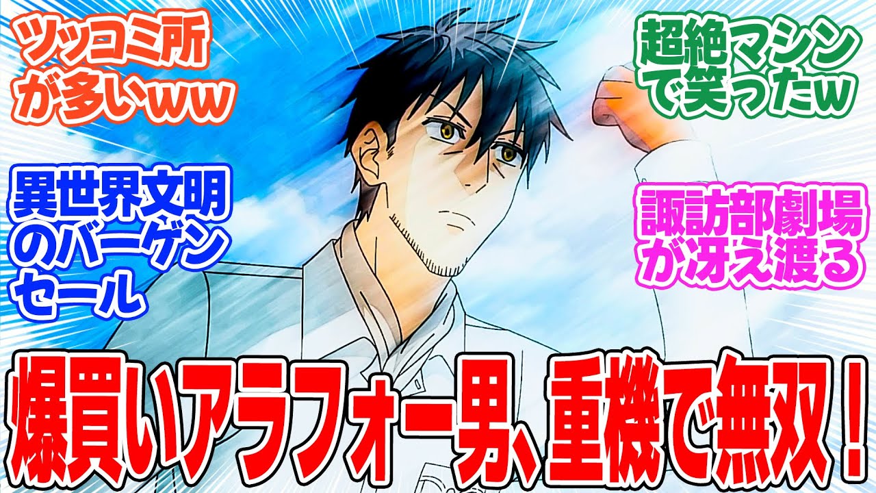 【アラフォー男の異世界通販】第2話！重機を使って森を切り拓く！！草刈り機、チェンソー、発電機、バックホウが大活躍！！【カレーは正義！】みんなの感想と考察まとめ【反応集】【2025年冬アニメ】