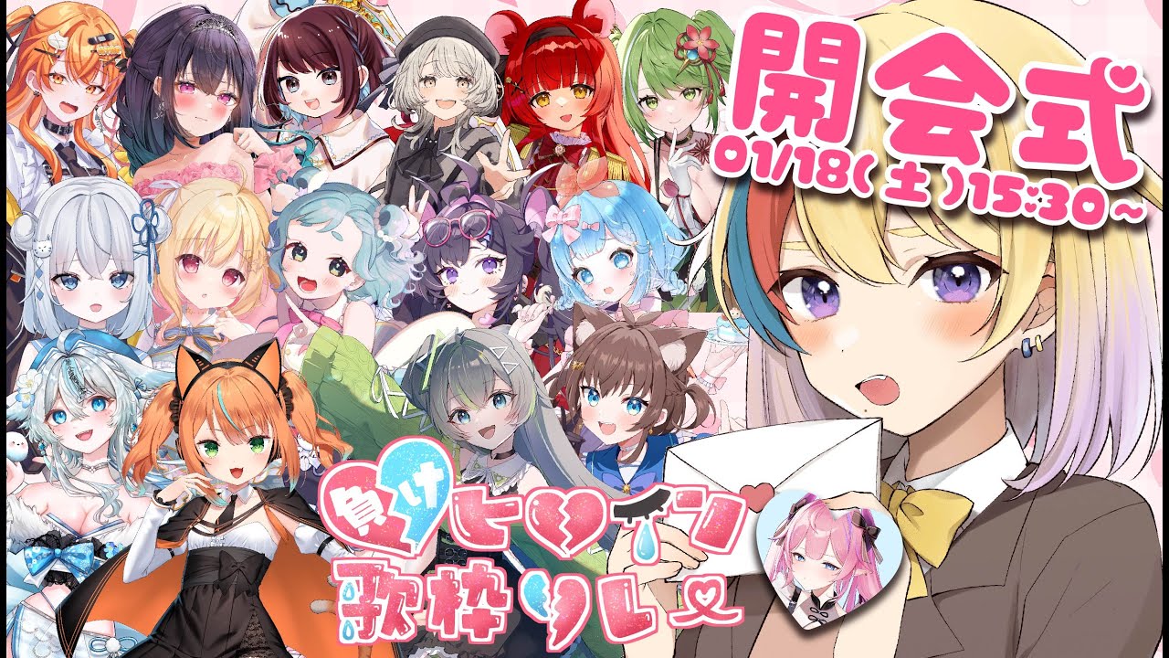 【#負けヒロイン歌枠リレー 】開会式💧自慢の負けヒロインを集めました✨【#Vtuber/剣城まひる】