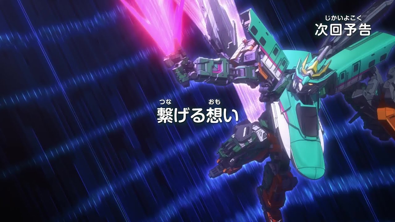 シンカリオン チェンジ ザ ワールド　第38話「繋げる想い」予告