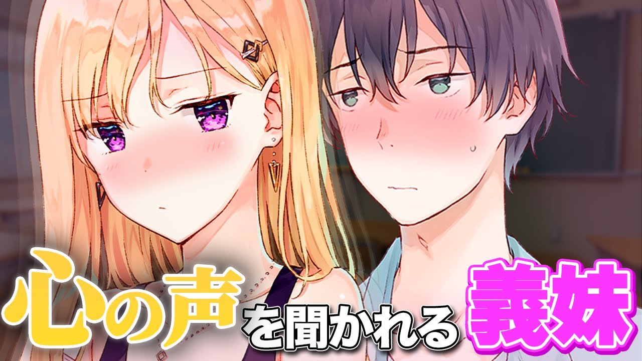 【アニメ】義妹の心の声がだだ漏れになりました【義妹生活】