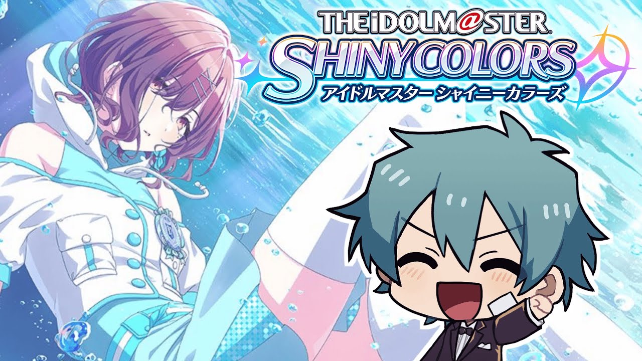 これは！面白ェ女の気配！！【アイドルマスターシャイニーカラーズ】