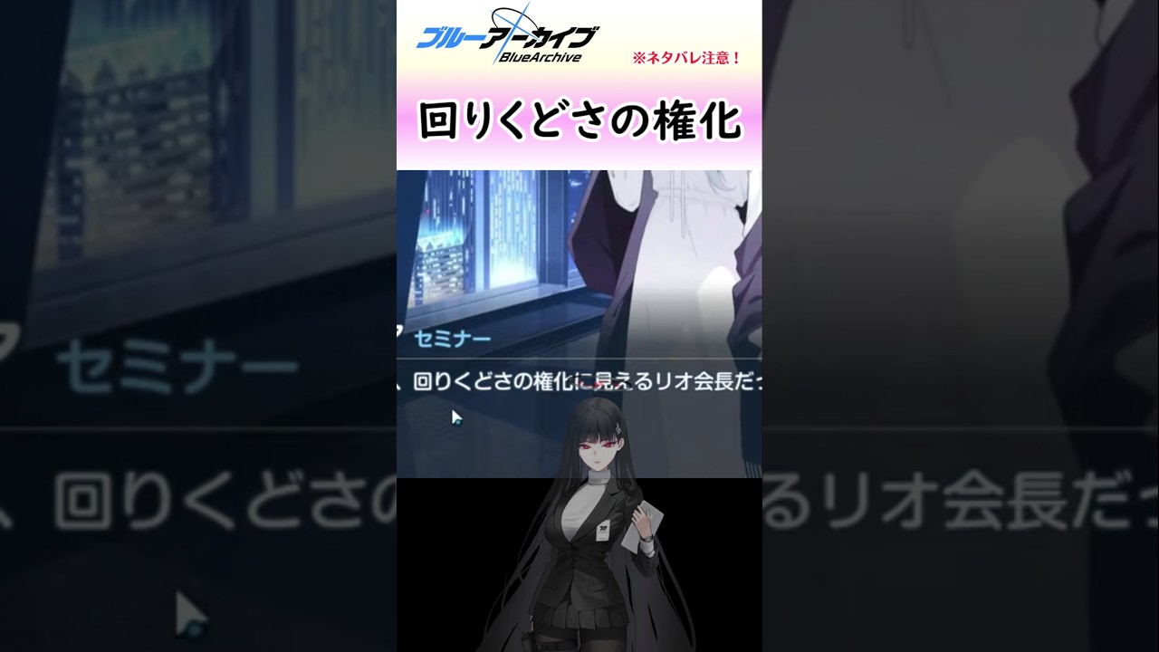 リオ会長に物申すパジャマノア【ブルアカ】 #shorts #ブルーアーカイブ #ブルアカ #bluearchive #実況 #切り抜き #パジャマノア #調月リオ #ブルアカふぇす