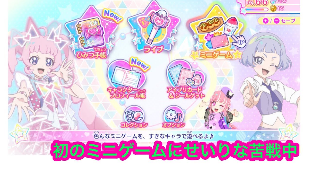 ひみつのアイプリ Switch版のミニゲームやったよー #ひみつのアイプリ  #アイプリ