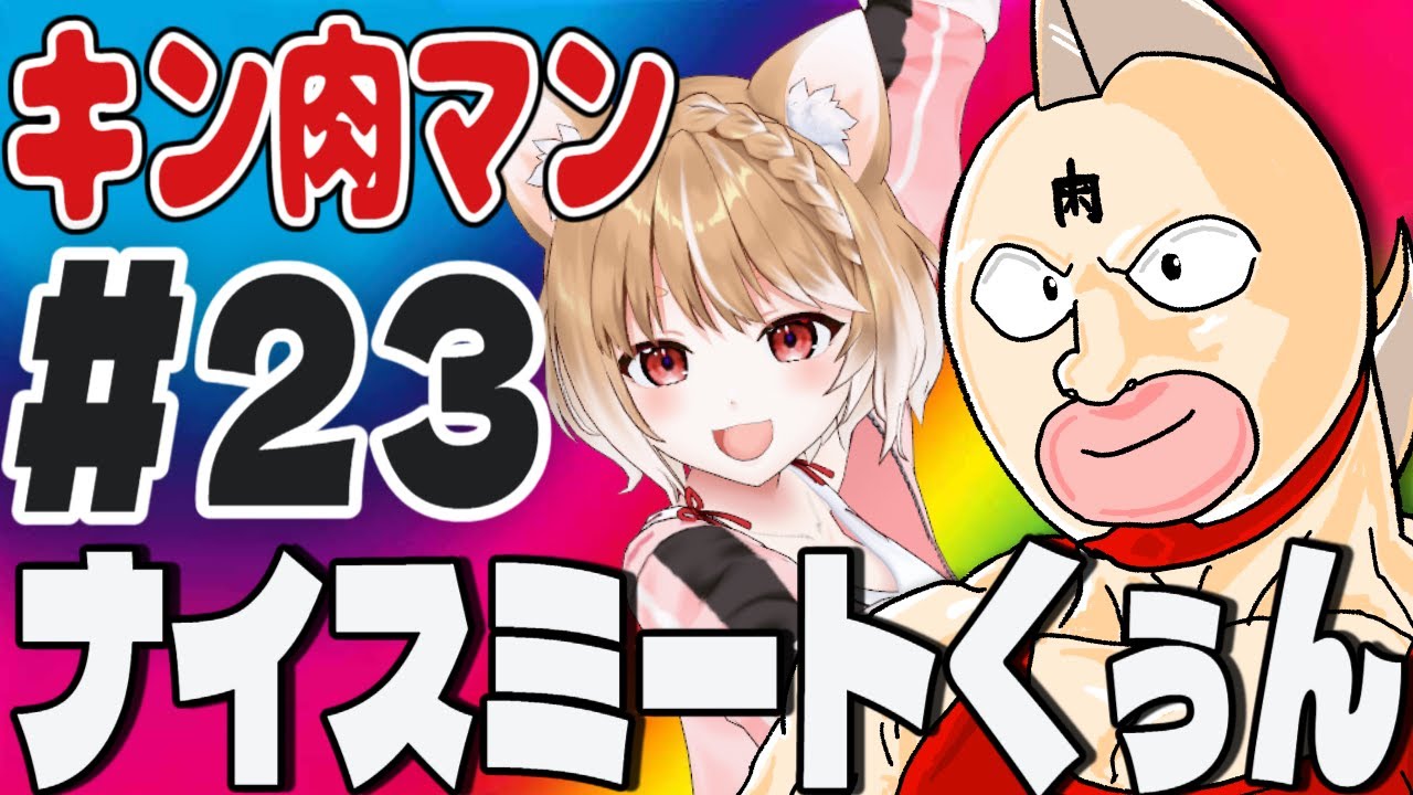 【キン肉マン(1983)】第２３話 まるちぃの同時視聴【Kinnikuman Episode23/Anime Reaction】
