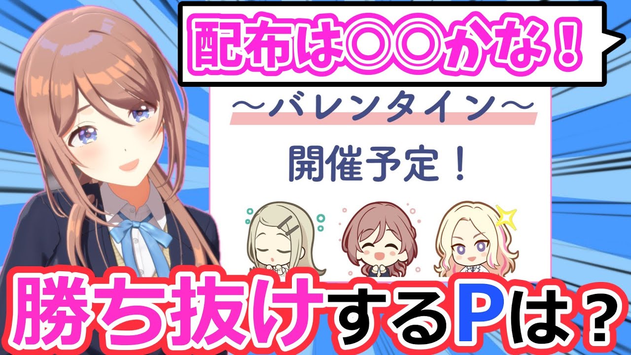 【お気持ち】学マスバレンタインイベントとかいうさ【学マス】【反応集】