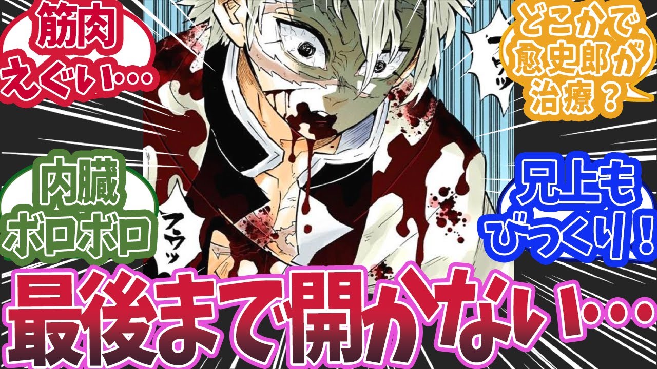 不死川実弥が黒死牟戦で負った致命傷を抱えながら最後まで戦い抜いたと知った時の読者の反応集【鬼滅の刃 反応集】【柱 反応集】