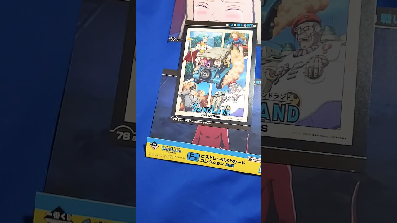 一番くじ　サンドランド　2ed