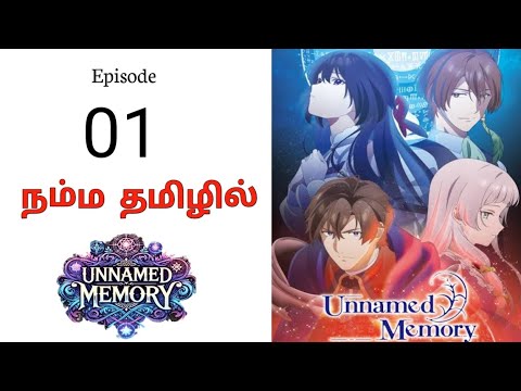 Unnamed memory Season 1 Episode 1 🔥 | New Anime in Tamil | Fantasy Anime Tamil | isekai anime tamil