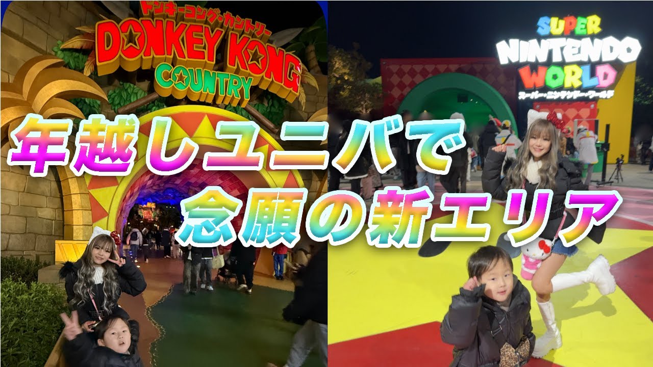 ユニバで家族初の年越し😍‼️【KOGYARU初代専属モデル】