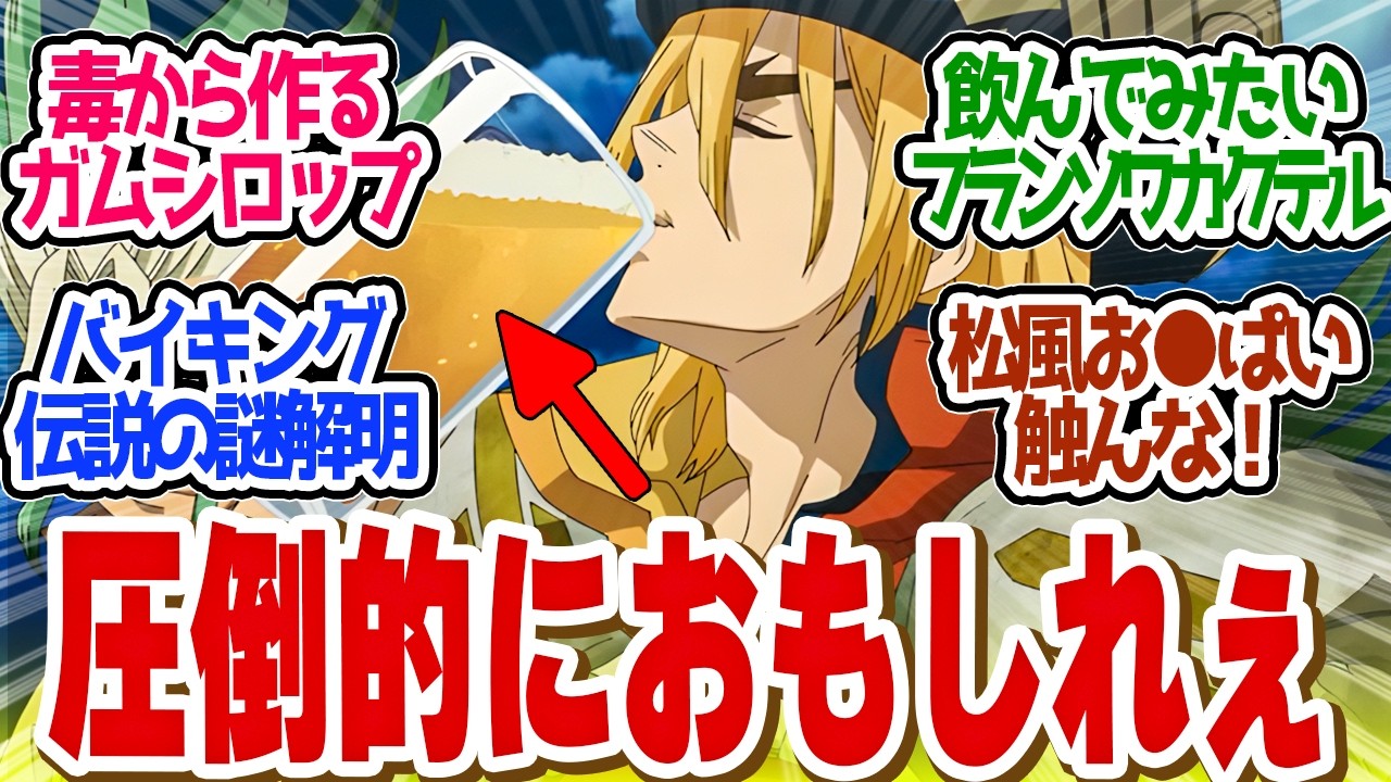 【 ドクターストーン 2話 】高校生が飲酒！？神対応すぎるフランソワ劇場！第２話の読者の反応集【 アニメ Dr.STONE SCIENCE FUTURE 】