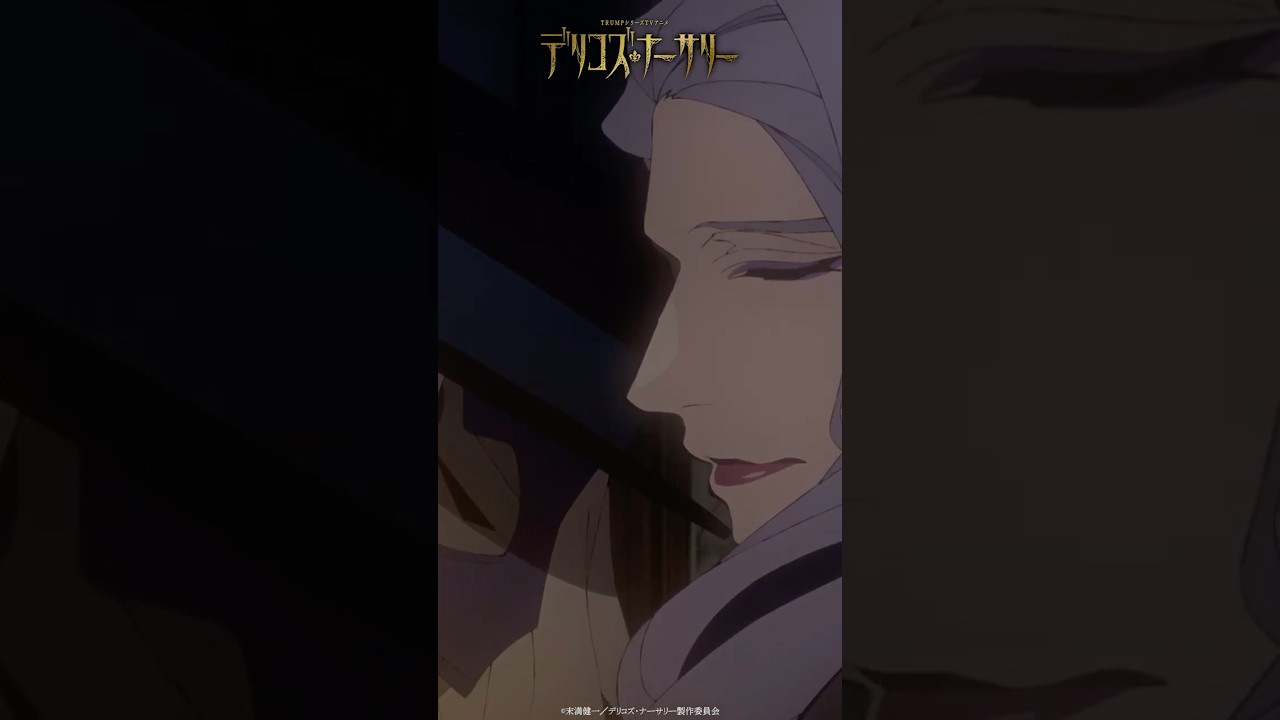 「懐かしい、故郷の夢を…」SCENE SELECTION Episode.12 | #TRUMPシリーズ TVアニメ『#デリコズ・ナーサリー』