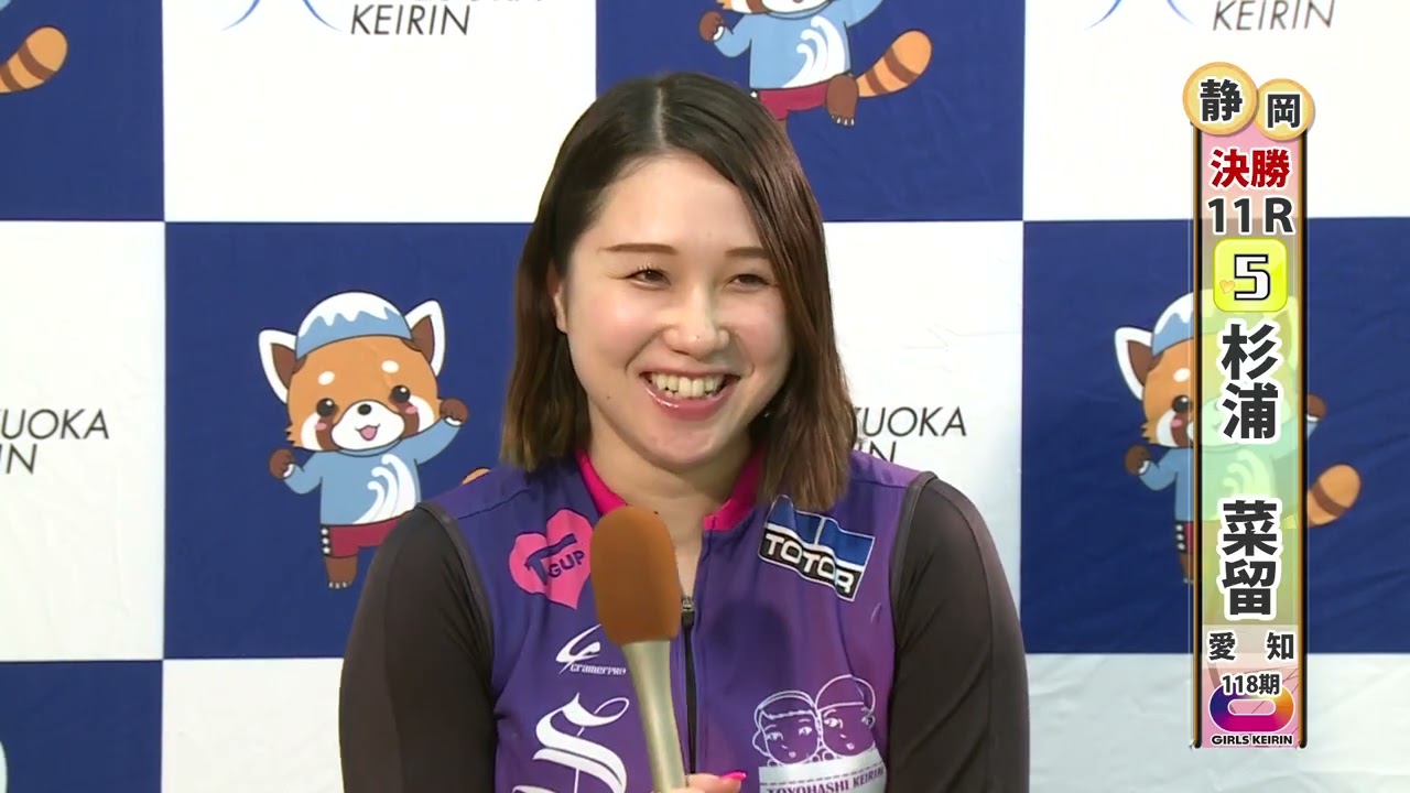 １月１９日～１月２１日 静岡競輪【ＦⅠ】富士山バンクナイトレース「オタクなリンカイ！と臥龍梅杯」ガールズ決勝インタビュー