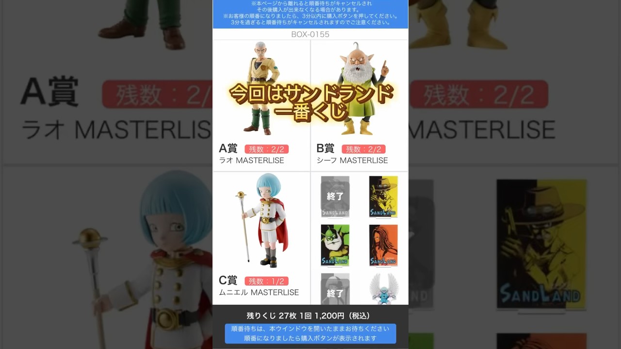 一番くじサンドランド ラオとシーフ狙いの男 #アニメ #backstreetboys  #一番くじ