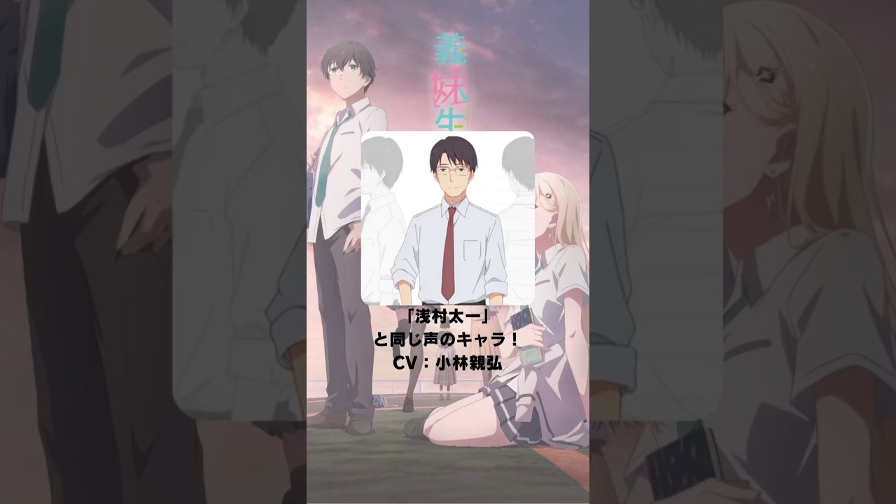 『義妹生活』「浅村太一」の声優のキャラクター紹介！【CV：小林親弘】